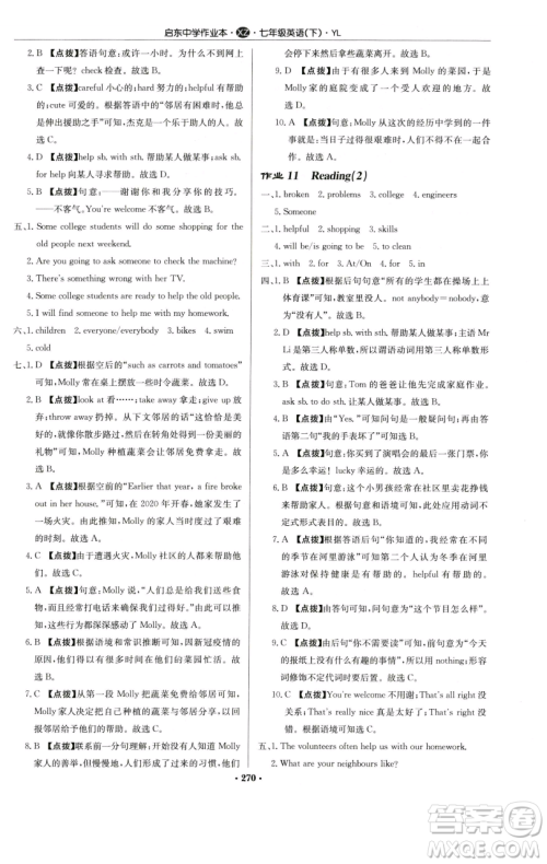 龙门书局2023启东中学作业本七年级下册英语译林版徐州专版参考答案