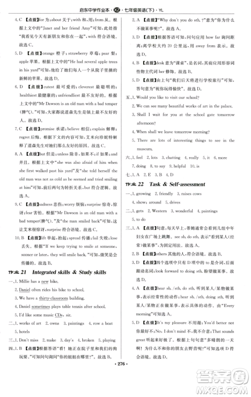 龙门书局2023启东中学作业本七年级下册英语译林版徐州专版参考答案