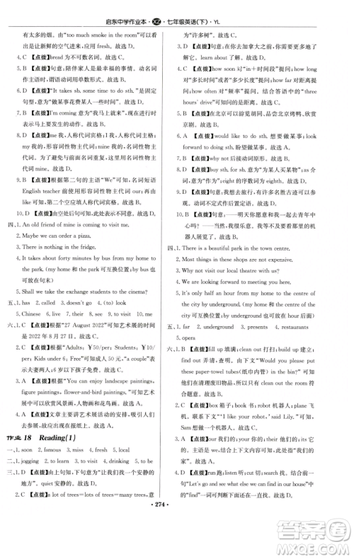 龙门书局2023启东中学作业本七年级下册英语译林版徐州专版参考答案