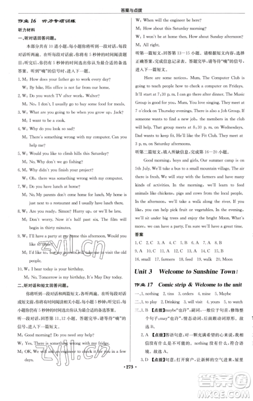 龙门书局2023启东中学作业本七年级下册英语译林版徐州专版参考答案