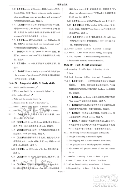 龙门书局2023启东中学作业本七年级下册英语译林版徐州专版参考答案 龙门书局2023启东中学作业本七年级下册英语译林版徐州专版参考答案
