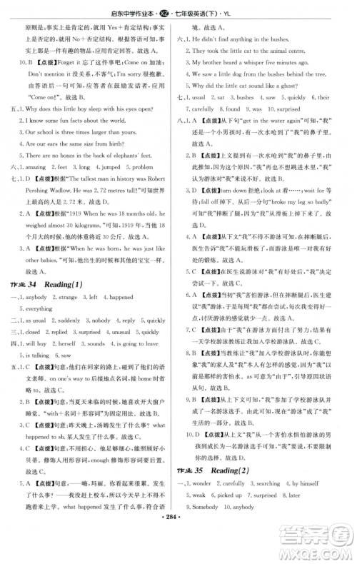 龙门书局2023启东中学作业本七年级下册英语译林版徐州专版参考答案