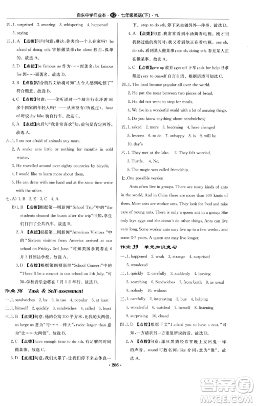 龙门书局2023启东中学作业本七年级下册英语译林版徐州专版参考答案 龙门书局2023启东中学作业本七年级下册英语译林版徐州专版参考答案