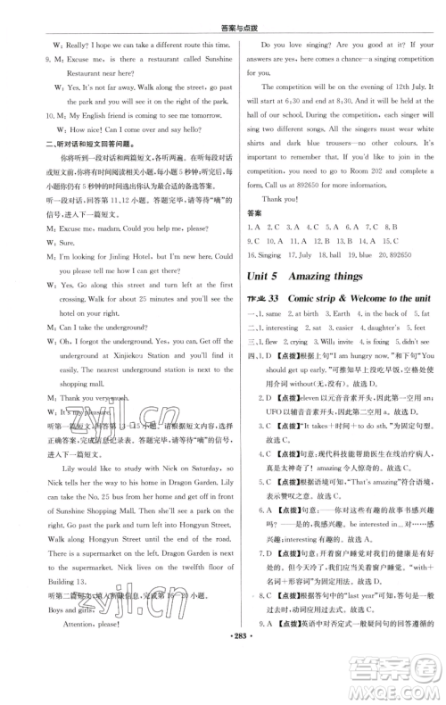 龙门书局2023启东中学作业本七年级下册英语译林版徐州专版参考答案