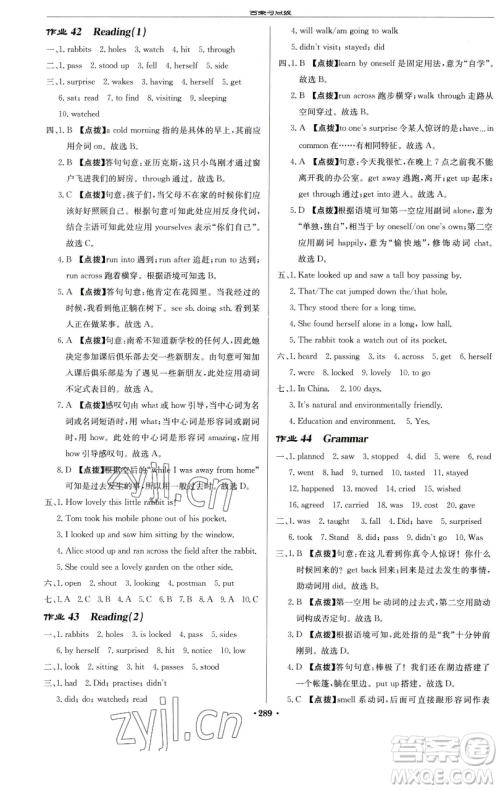 龙门书局2023启东中学作业本七年级下册英语译林版徐州专版参考答案