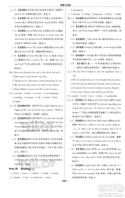 龙门书局2023启东中学作业本七年级下册英语译林版徐州专版参考答案