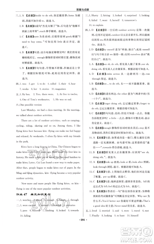 龙门书局2023启东中学作业本七年级下册英语译林版徐州专版参考答案