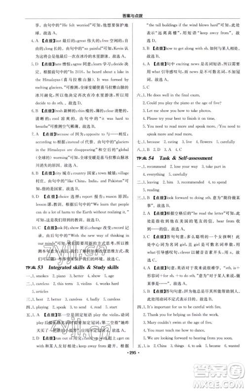 龙门书局2023启东中学作业本七年级下册英语译林版徐州专版参考答案