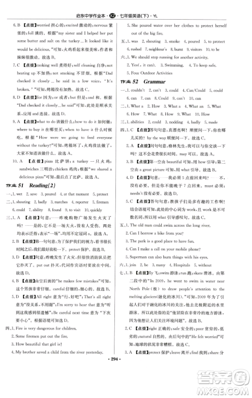 龙门书局2023启东中学作业本七年级下册英语译林版徐州专版参考答案 龙门书局2023启东中学作业本七年级下册英语译林版徐州专版参考答案