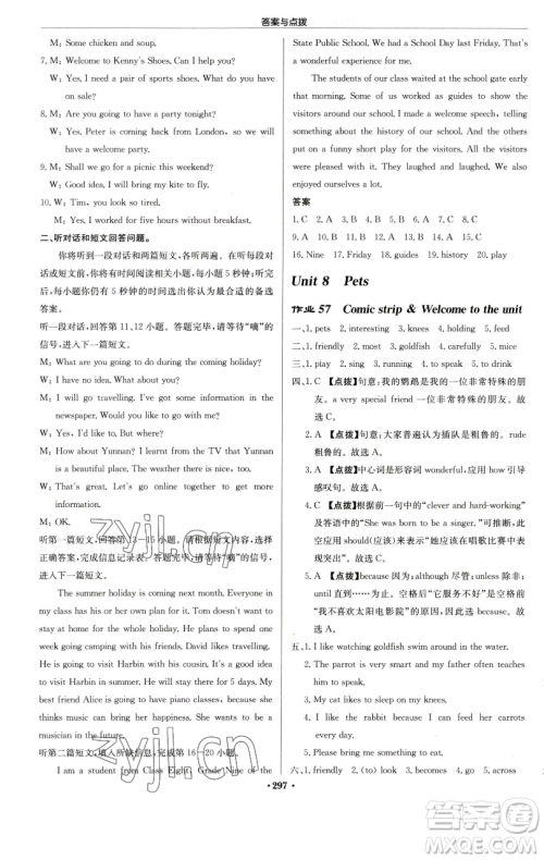 龙门书局2023启东中学作业本七年级下册英语译林版徐州专版参考答案