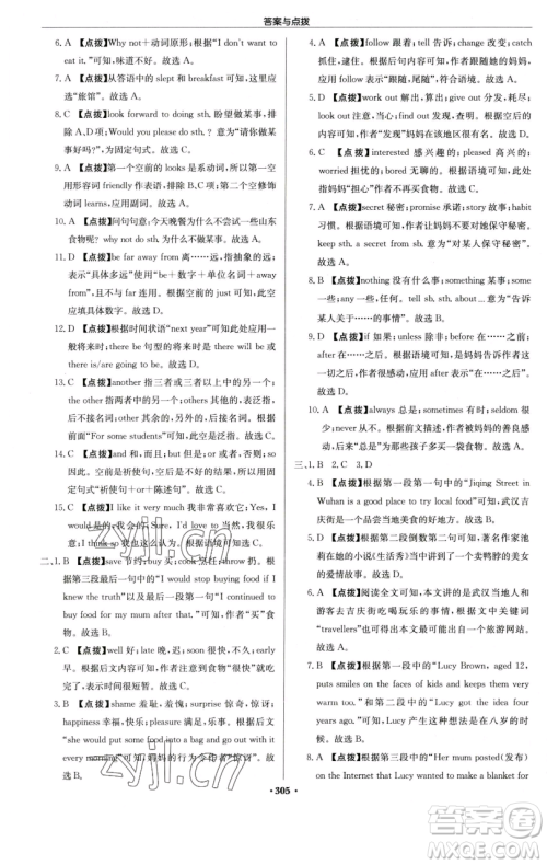 龙门书局2023启东中学作业本七年级下册英语译林版徐州专版参考答案 龙门书局2023启东中学作业本七年级下册英语译林版徐州专版参考答案