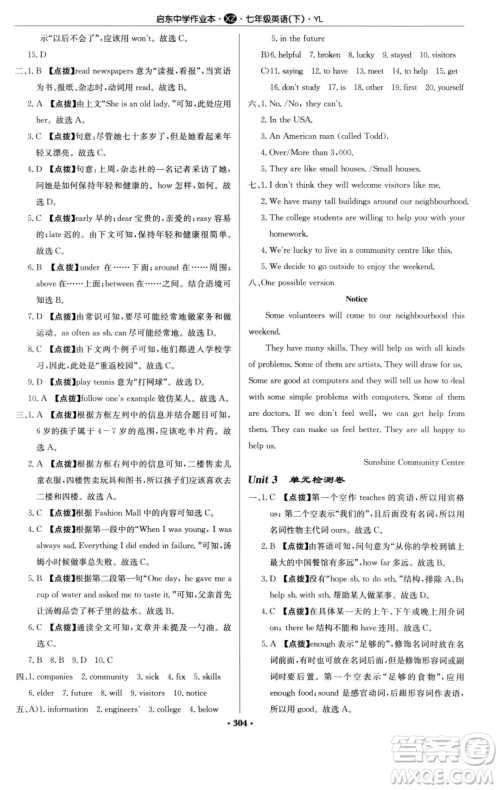 龙门书局2023启东中学作业本七年级下册英语译林版徐州专版参考答案 龙门书局2023启东中学作业本七年级下册英语译林版徐州专版参考答案