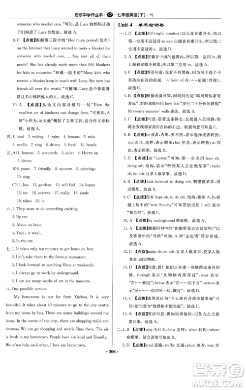 龙门书局2023启东中学作业本七年级下册英语译林版徐州专版参考答案