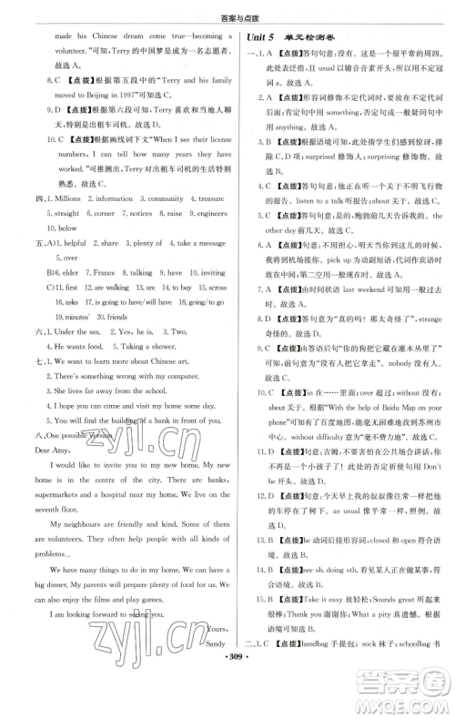 龙门书局2023启东中学作业本七年级下册英语译林版徐州专版参考答案