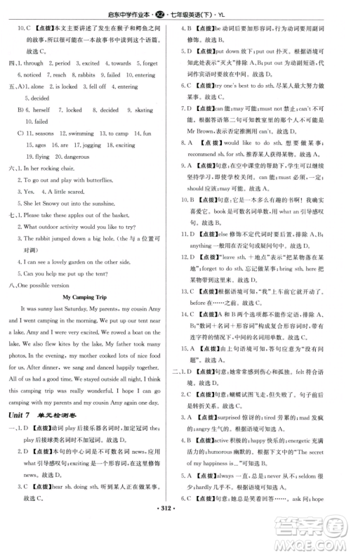 龙门书局2023启东中学作业本七年级下册英语译林版徐州专版参考答案