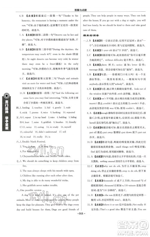龙门书局2023启东中学作业本七年级下册英语译林版徐州专版参考答案 龙门书局2023启东中学作业本七年级下册英语译林版徐州专版参考答案