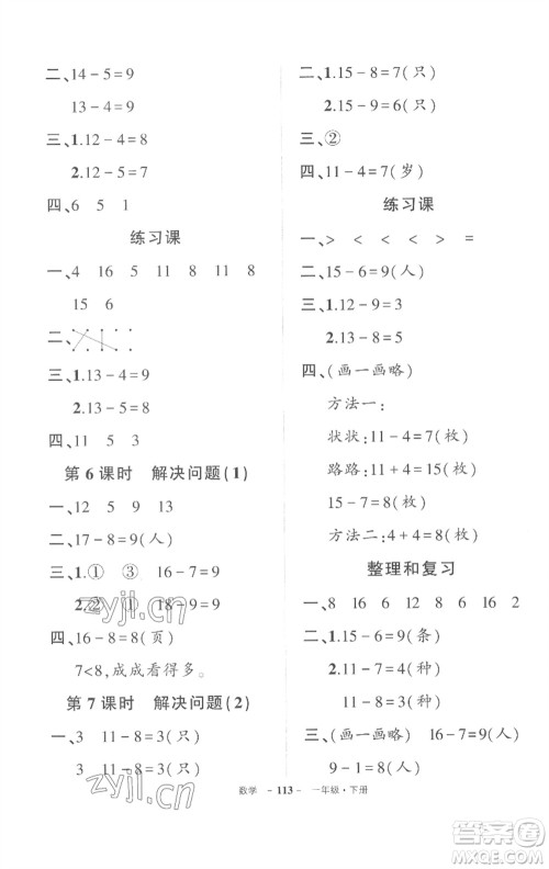 武汉出版社2023状元成才路创优作业100分一年级数学下册人教版湖北专版参考答案 武汉出版社2023状元成才路创优作业100分一年级数学下册人教版湖北专版参考答案