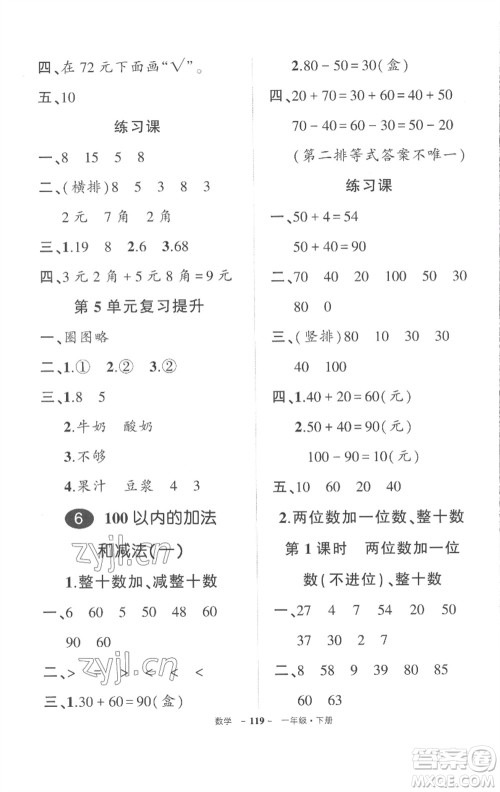 武汉出版社2023状元成才路创优作业100分一年级数学下册人教版湖北专版参考答案