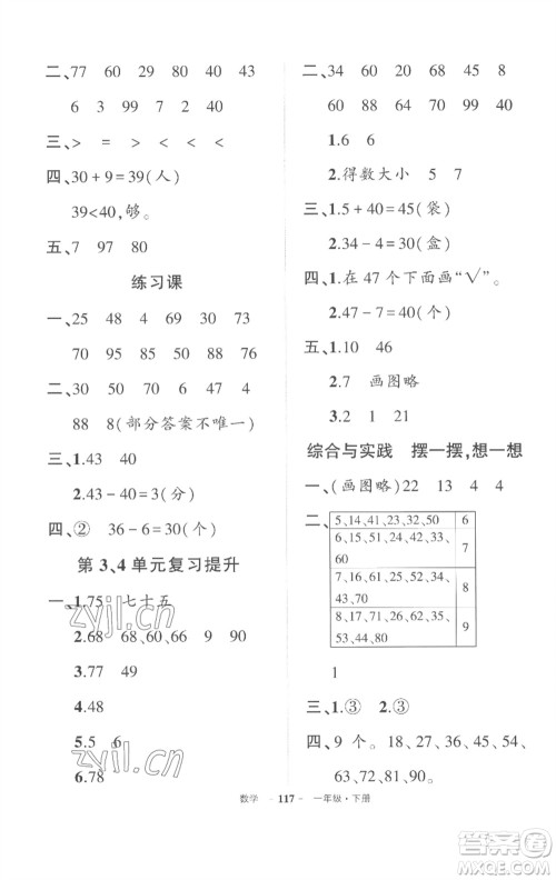 武汉出版社2023状元成才路创优作业100分一年级数学下册人教版湖北专版参考答案