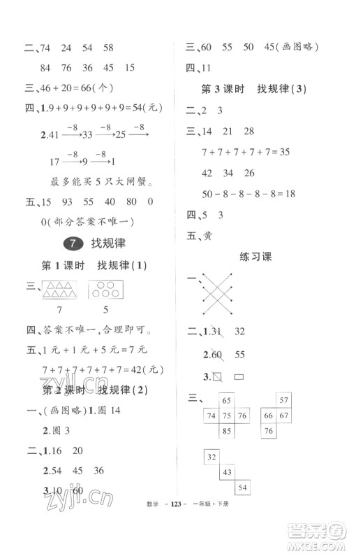 武汉出版社2023状元成才路创优作业100分一年级数学下册人教版湖北专版参考答案