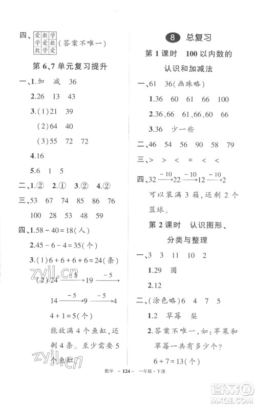 武汉出版社2023状元成才路创优作业100分一年级数学下册人教版湖北专版参考答案 武汉出版社2023状元成才路创优作业100分一年级数学下册人教版湖北专版参考答案