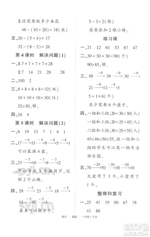 武汉出版社2023状元成才路创优作业100分一年级数学下册人教版湖北专版参考答案 武汉出版社2023状元成才路创优作业100分一年级数学下册人教版湖北专版参考答案