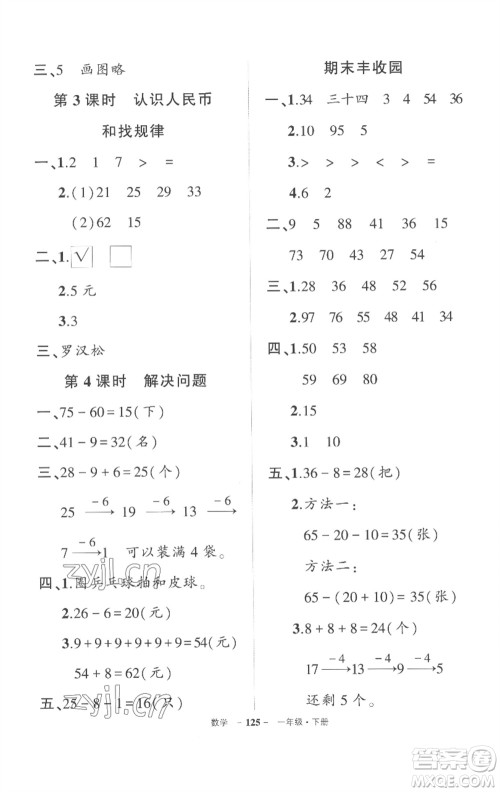 武汉出版社2023状元成才路创优作业100分一年级数学下册人教版湖北专版参考答案