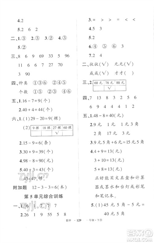 武汉出版社2023状元成才路创优作业100分一年级数学下册人教版湖北专版参考答案