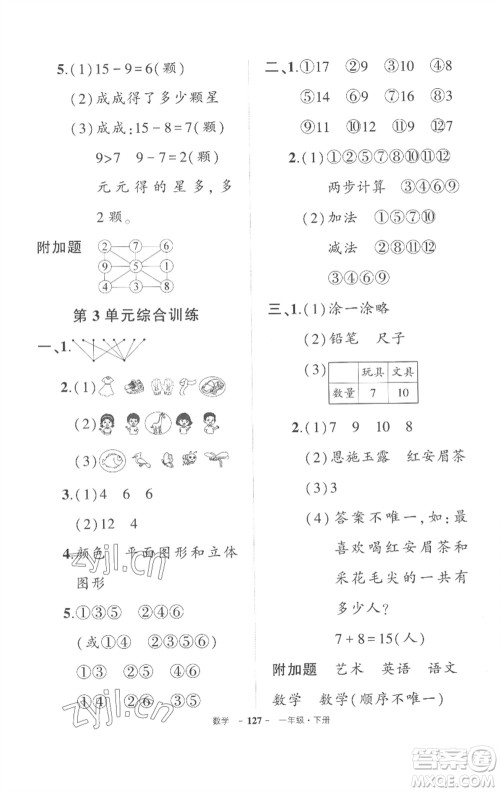 武汉出版社2023状元成才路创优作业100分一年级数学下册人教版湖北专版参考答案