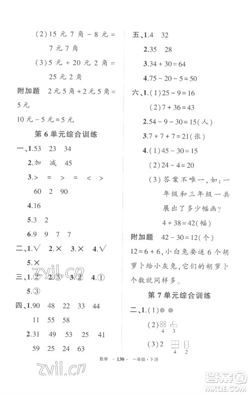 武汉出版社2023状元成才路创优作业100分一年级数学下册人教版湖北专版参考答案 武汉出版社2023状元成才路创优作业100分一年级数学下册人教版湖北专版参考答案