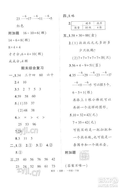 武汉出版社2023状元成才路创优作业100分一年级数学下册人教版湖北专版参考答案 武汉出版社2023状元成才路创优作业100分一年级数学下册人教版湖北专版参考答案