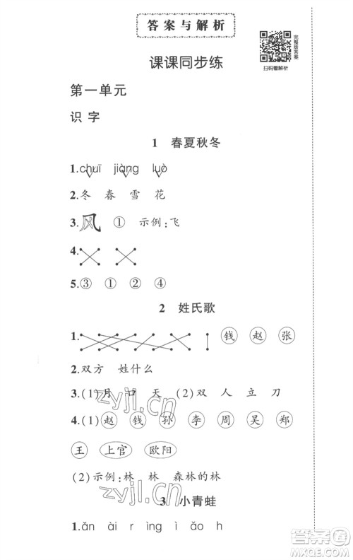 武汉出版社2023状元成才路创优作业100分一年级语文下册人教版湖北专版参考答案