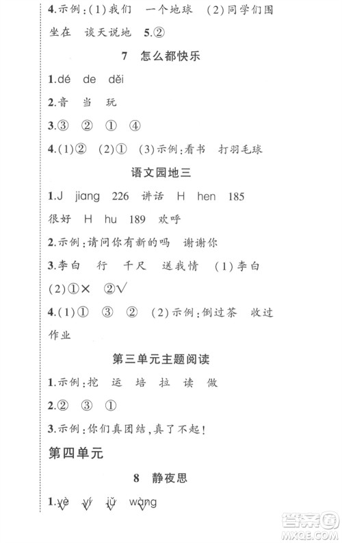 武汉出版社2023状元成才路创优作业100分一年级语文下册人教版湖北专版参考答案 武汉出版社2023状元成才路创优作业100分一年级语文下册人教版湖北专版参考答案