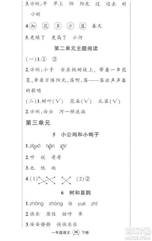 武汉出版社2023状元成才路创优作业100分一年级语文下册人教版湖北专版参考答案