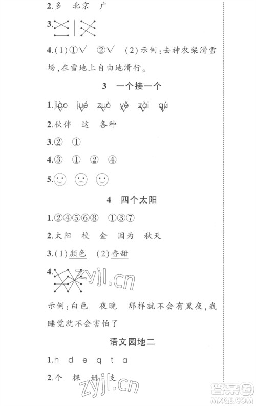 武汉出版社2023状元成才路创优作业100分一年级语文下册人教版湖北专版参考答案