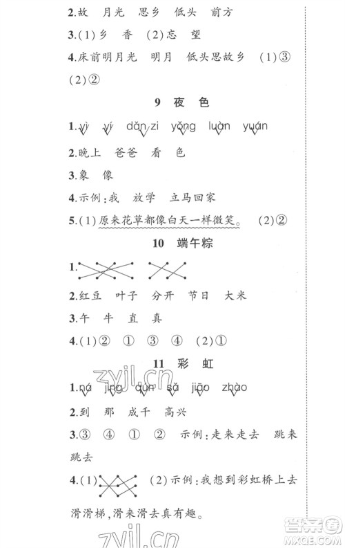 武汉出版社2023状元成才路创优作业100分一年级语文下册人教版湖北专版参考答案