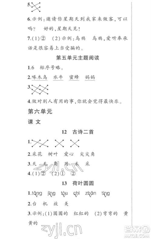 武汉出版社2023状元成才路创优作业100分一年级语文下册人教版湖北专版参考答案