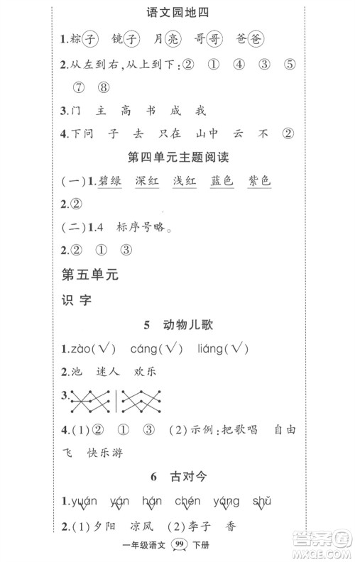 武汉出版社2023状元成才路创优作业100分一年级语文下册人教版湖北专版参考答案