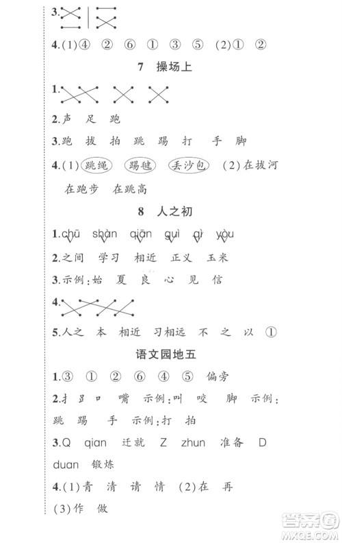 武汉出版社2023状元成才路创优作业100分一年级语文下册人教版湖北专版参考答案 武汉出版社2023状元成才路创优作业100分一年级语文下册人教版湖北专版参考答案