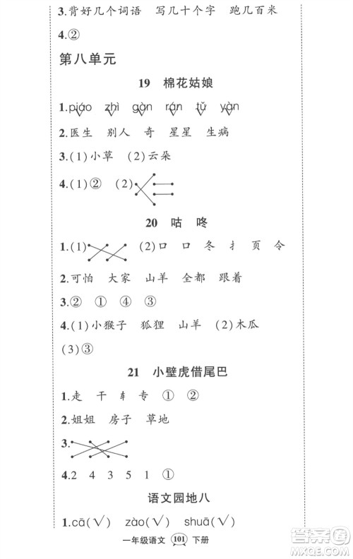 武汉出版社2023状元成才路创优作业100分一年级语文下册人教版湖北专版参考答案