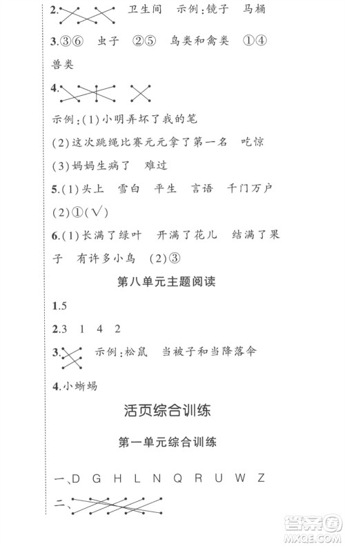 武汉出版社2023状元成才路创优作业100分一年级语文下册人教版湖北专版参考答案 武汉出版社2023状元成才路创优作业100分一年级语文下册人教版湖北专版参考答案