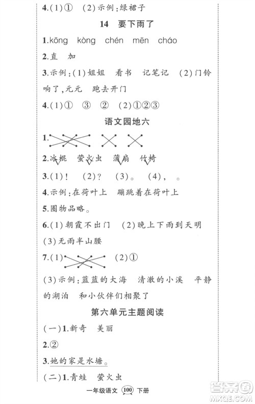 武汉出版社2023状元成才路创优作业100分一年级语文下册人教版湖北专版参考答案