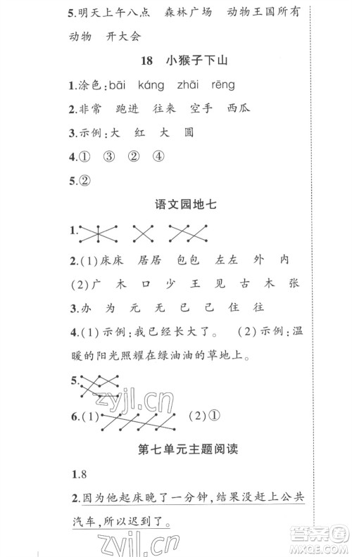 武汉出版社2023状元成才路创优作业100分一年级语文下册人教版湖北专版参考答案