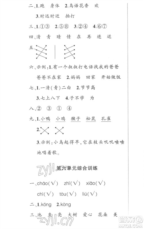 武汉出版社2023状元成才路创优作业100分一年级语文下册人教版湖北专版参考答案