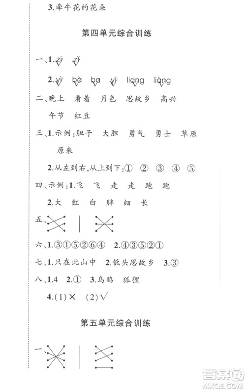 武汉出版社2023状元成才路创优作业100分一年级语文下册人教版湖北专版参考答案