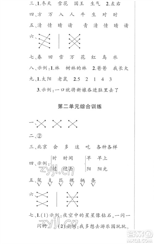 武汉出版社2023状元成才路创优作业100分一年级语文下册人教版湖北专版参考答案 武汉出版社2023状元成才路创优作业100分一年级语文下册人教版湖北专版参考答案