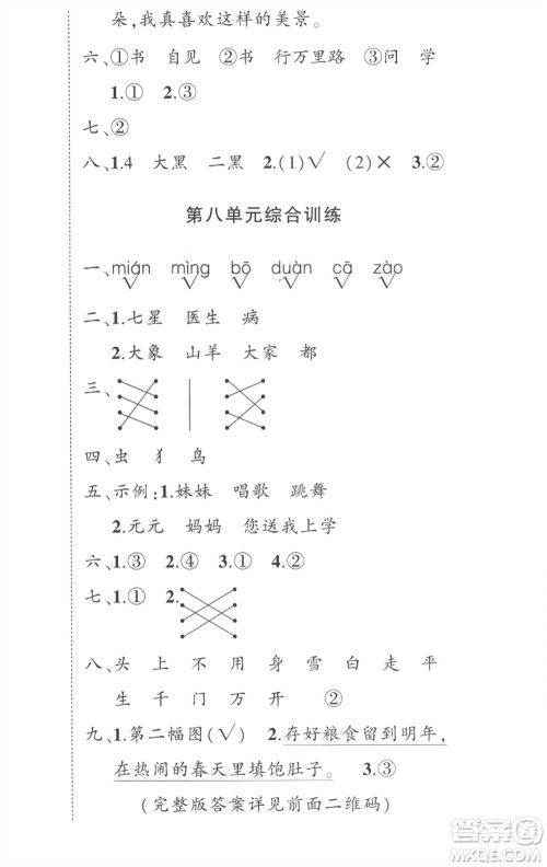 武汉出版社2023状元成才路创优作业100分一年级语文下册人教版湖北专版参考答案