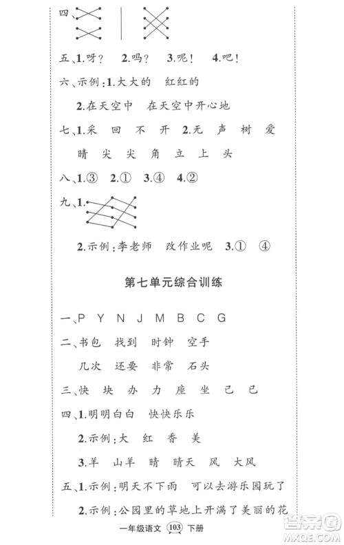 武汉出版社2023状元成才路创优作业100分一年级语文下册人教版湖北专版参考答案