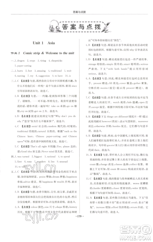 龙门书局2023启东中学作业本九年级下册英语译林版宿迁专版参考答案