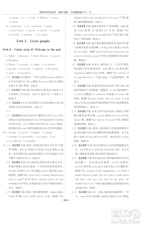 龙门书局2023启东中学作业本九年级下册英语译林版宿迁专版参考答案